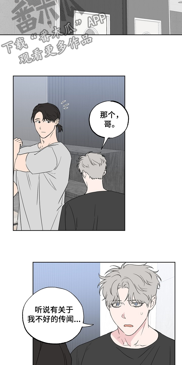 浪漫练习生漫画,第122章：【第二季】毫无用处的苦恼3图