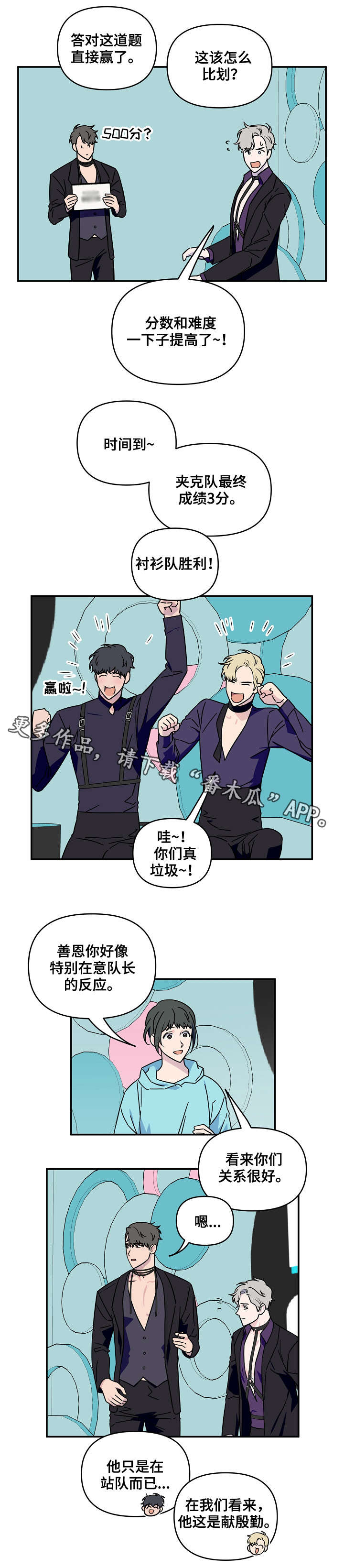 浪漫练习生漫画,第11章：加赛5图