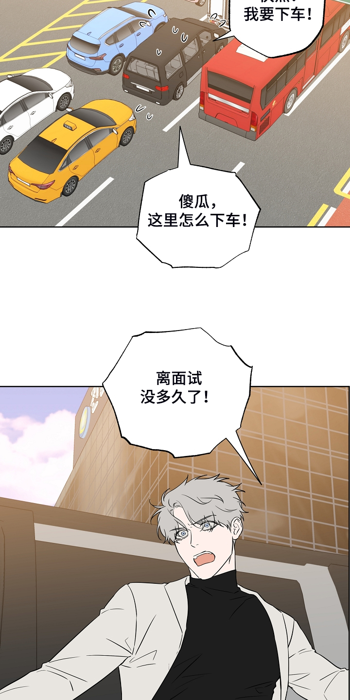 浪漫练习生漫画,第133章：【第二季】他去哪了2图