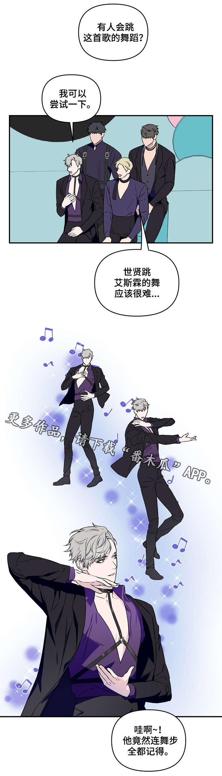 浪漫练习生漫画,第10章：游戏环节2图