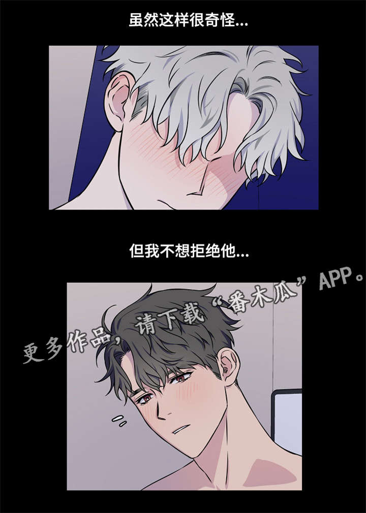 浪漫练习生漫画,第3章：一开始4图