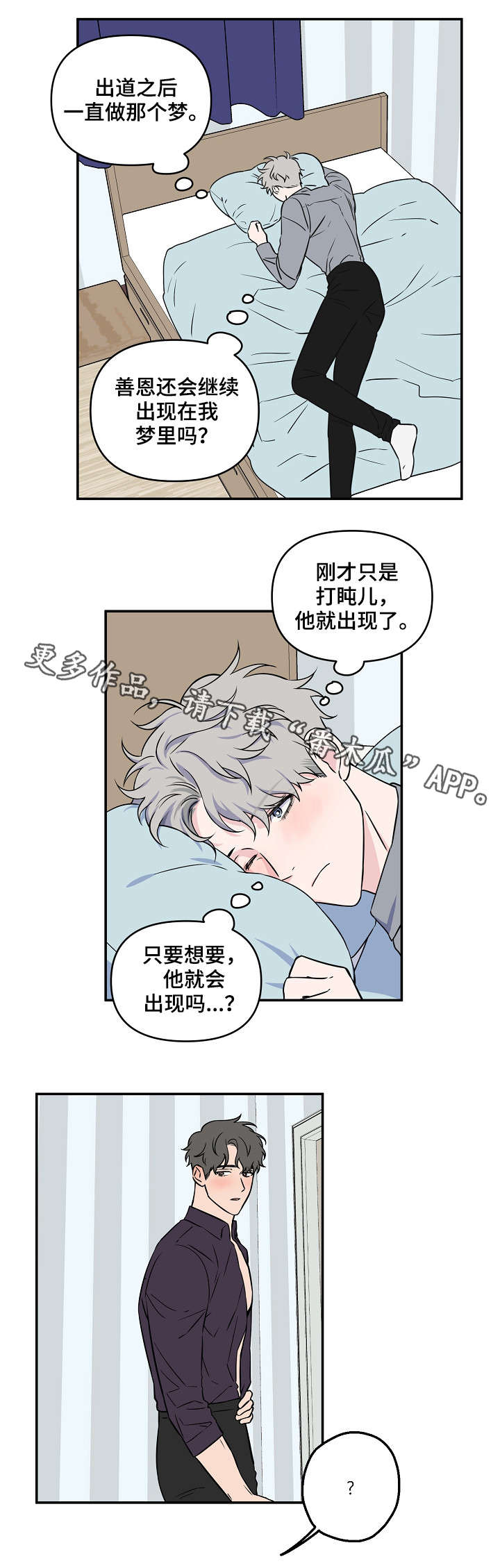 浪漫练习生漫画,第19章：不单纯1图