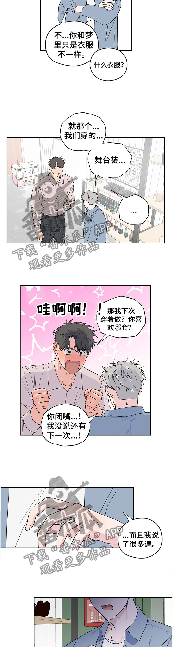 浪漫练习生漫画,第74章：【第二季】绝不会让你为难3图