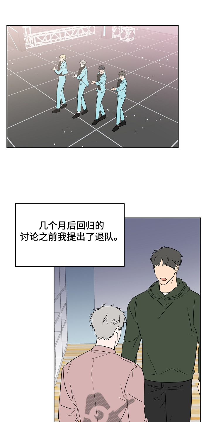 浪漫练习生漫画,第132章：【第二季】真实的我4图