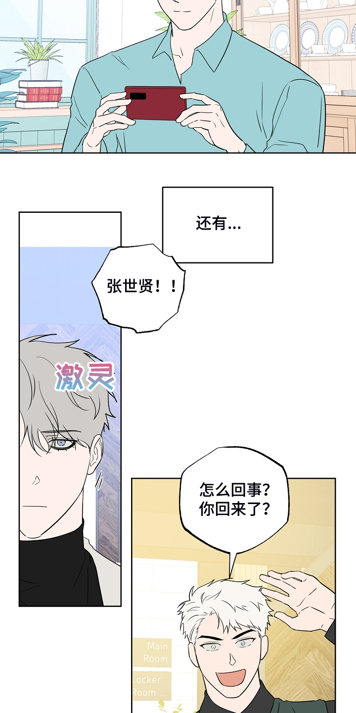 浪漫练习生漫画,第132章：【第二季】真实的我3图