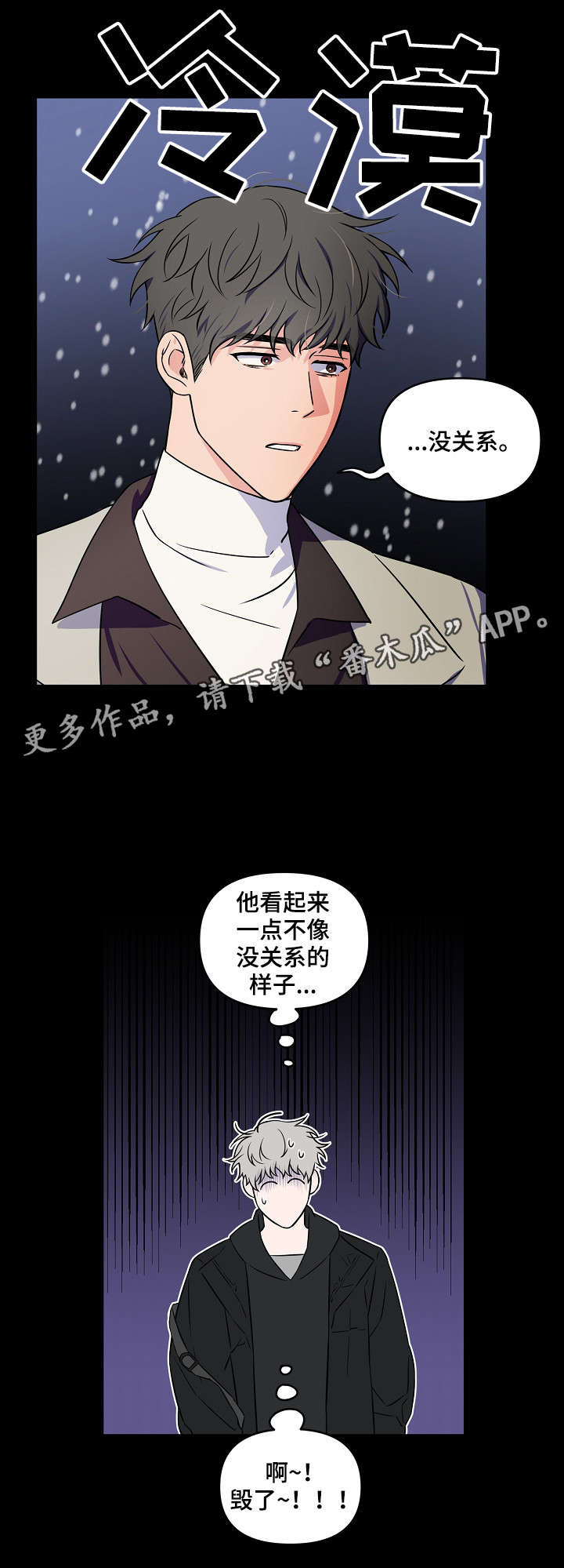 浪漫练习生漫画,第23章：做点什么2图