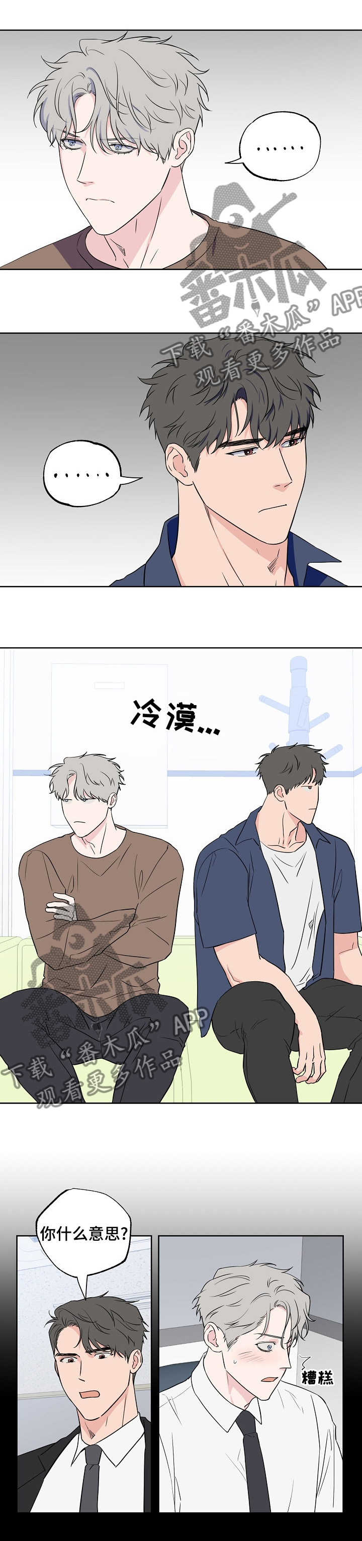 浪漫练习生漫画,第112章：【第二季】妹妹1图