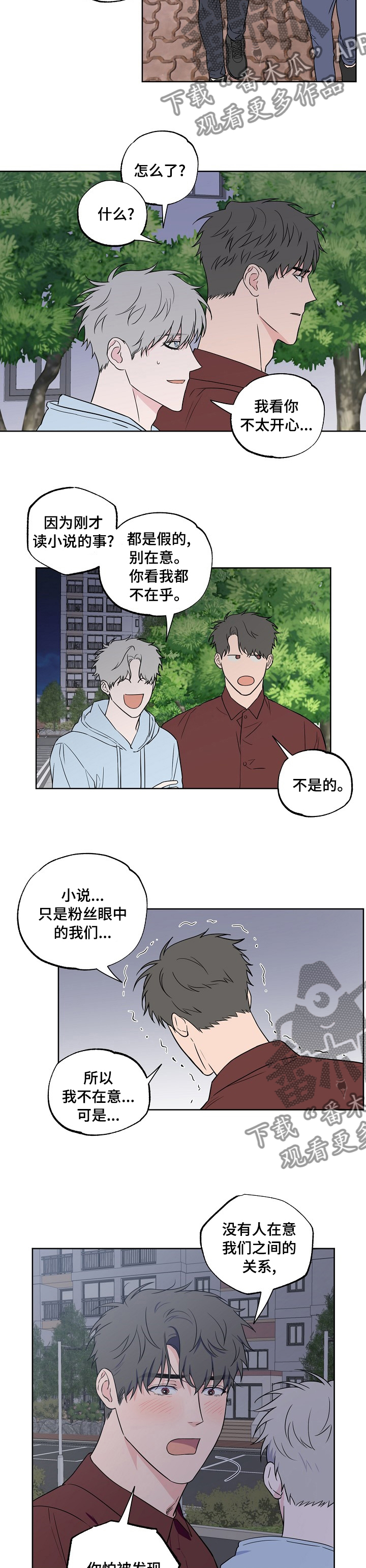 浪漫练习生漫画,第107章：【第二季】敏感4图