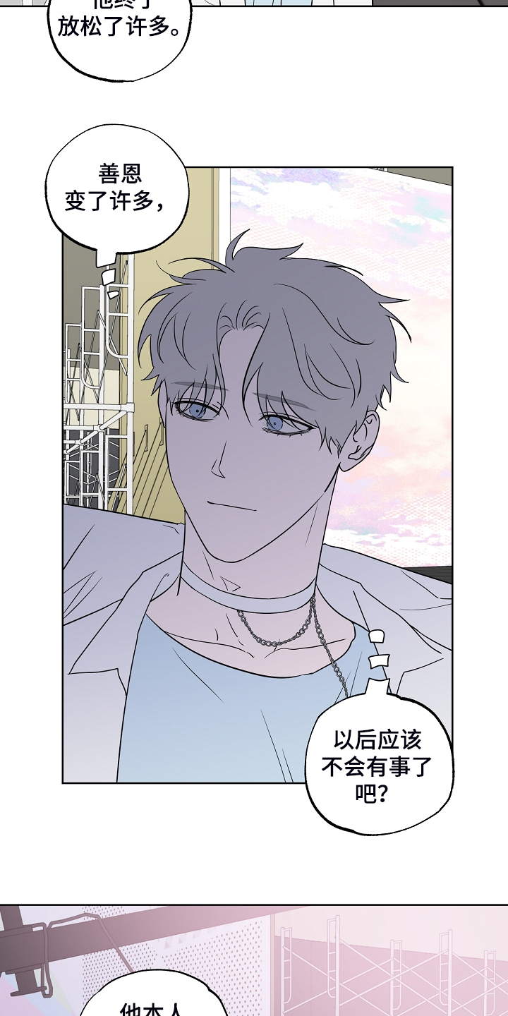 浪漫练习生漫画,第130章：【第二季】威胁你5图