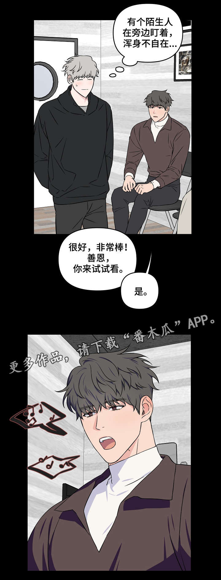 浪漫练习生漫画,第23章：做点什么2图