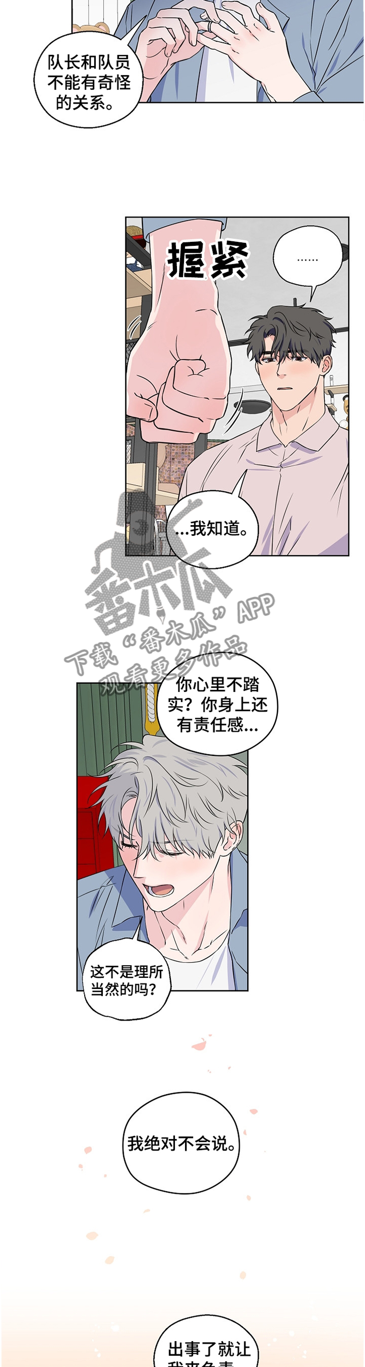 浪漫练习生漫画,第74章：【第二季】绝不会让你为难4图