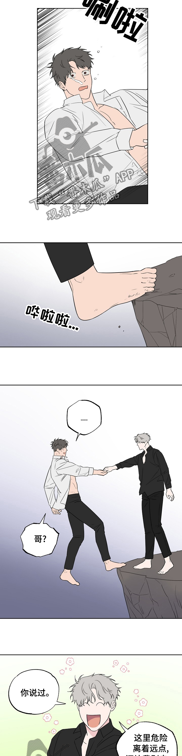 浪漫练习生漫画,第101章：【第二季】醒来再见2图