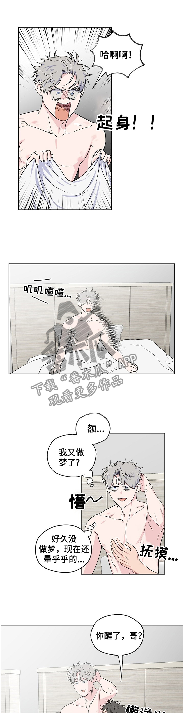 浪漫练习生漫画,第72章：【第二季】不是做梦2图