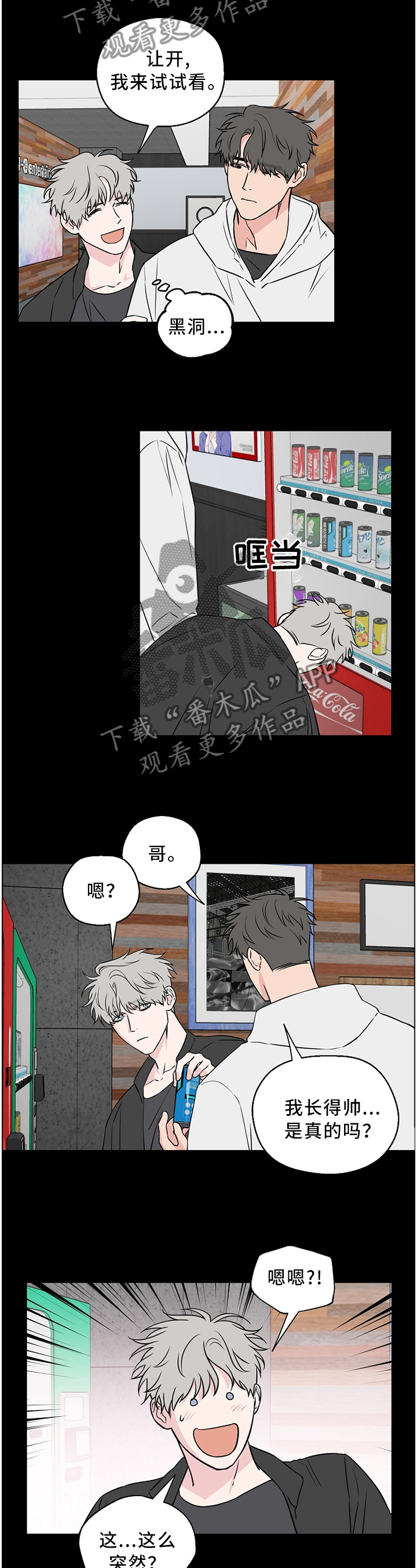 浪漫练习生漫画,第57章：【第二季】不会说话4图