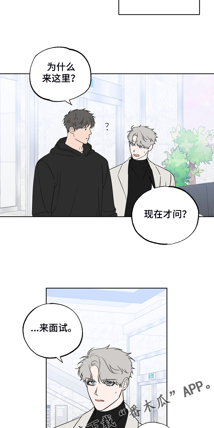 浪漫练习生漫画,第134章：【第二季】2年不见2图