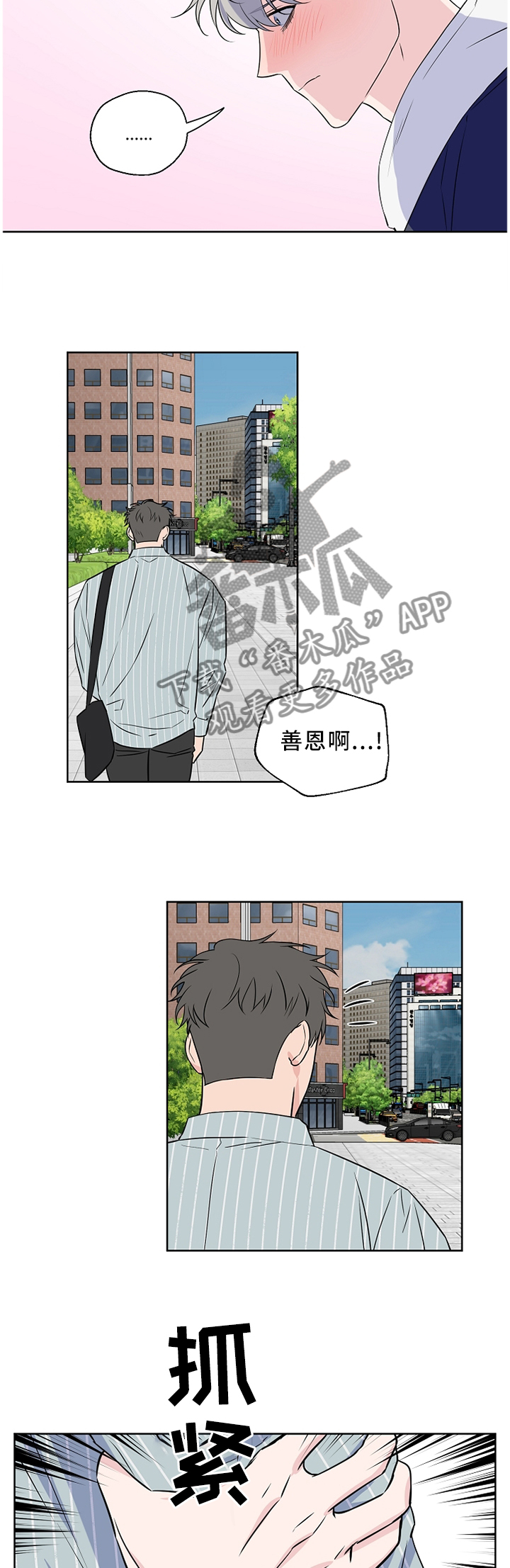 浪漫练习生漫画,第67章：【第二季】口嫌体直4图