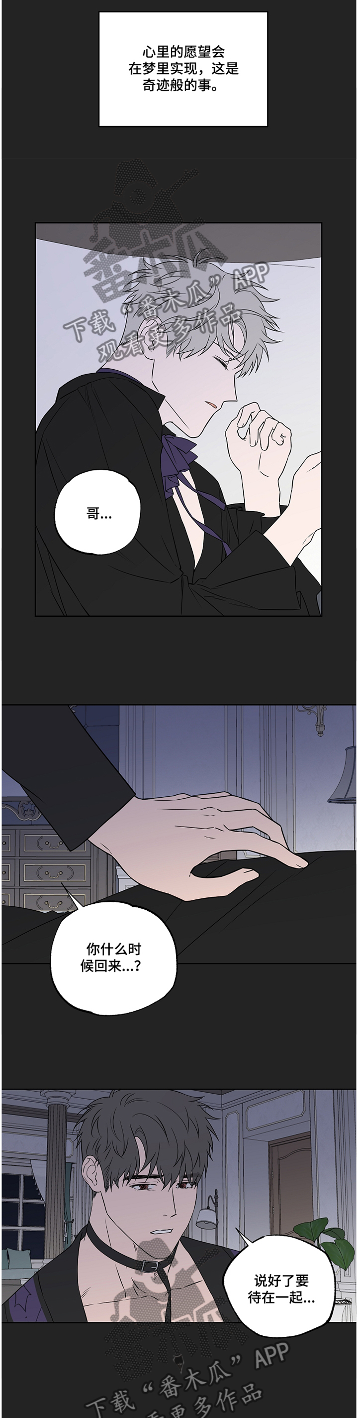 浪漫练习生漫画,第84章：【第二季】开会2图