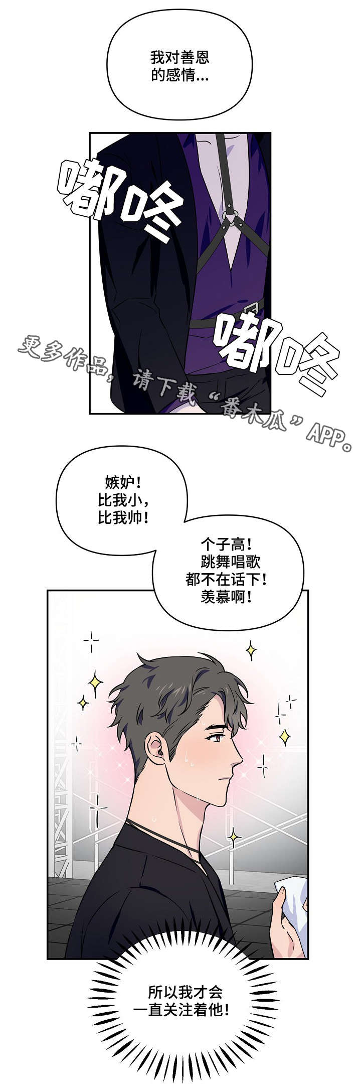 浪漫练习生漫画,第7章：前途3图