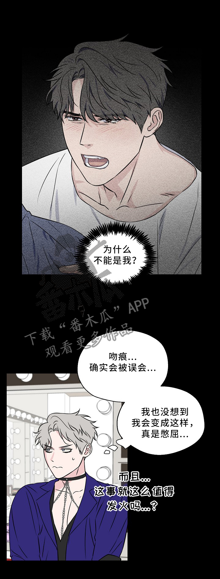 浪漫练习生漫画,第53章：意外事故4图