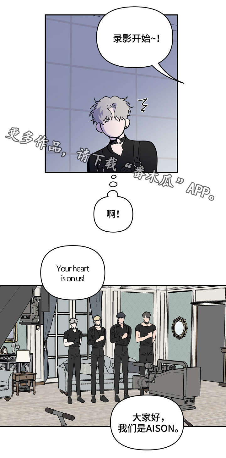 浪漫练习生漫画,第26章：人设1图