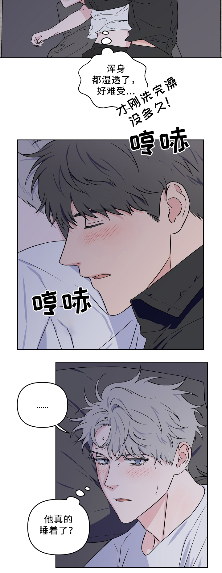 浪漫练习生漫画,第39章：怎么办5图