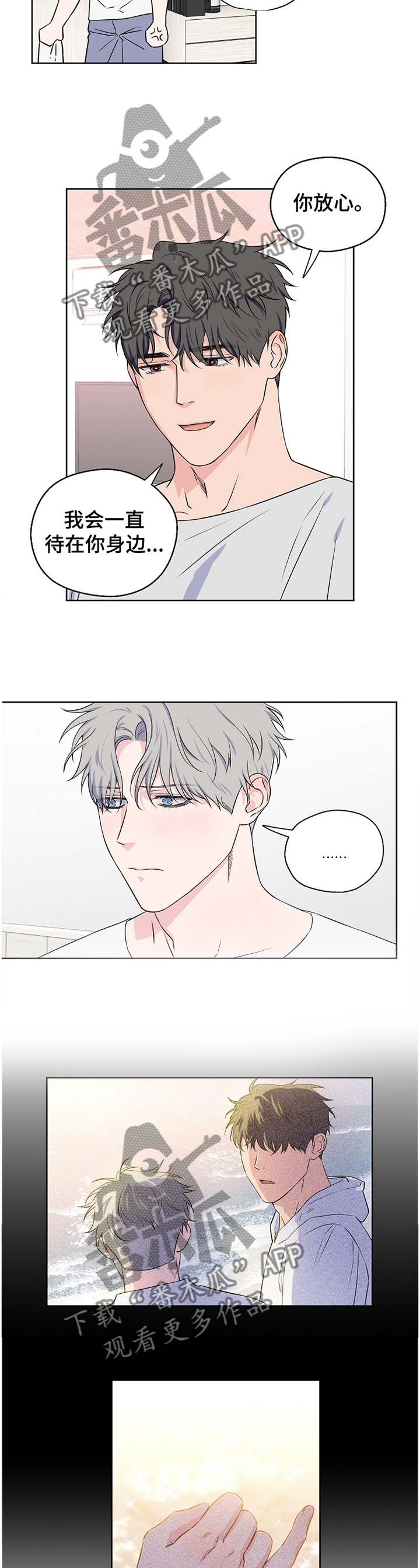 浪漫练习生漫画,第70章：【第二季】不是真心话5图