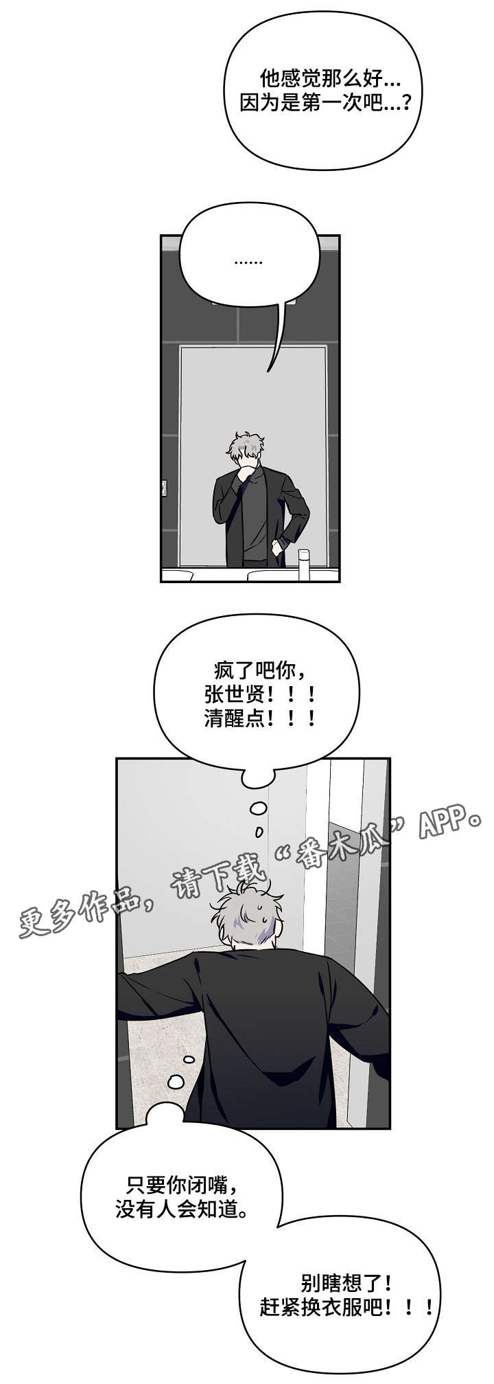 浪漫练习生漫画,第6章：半斤八两1图