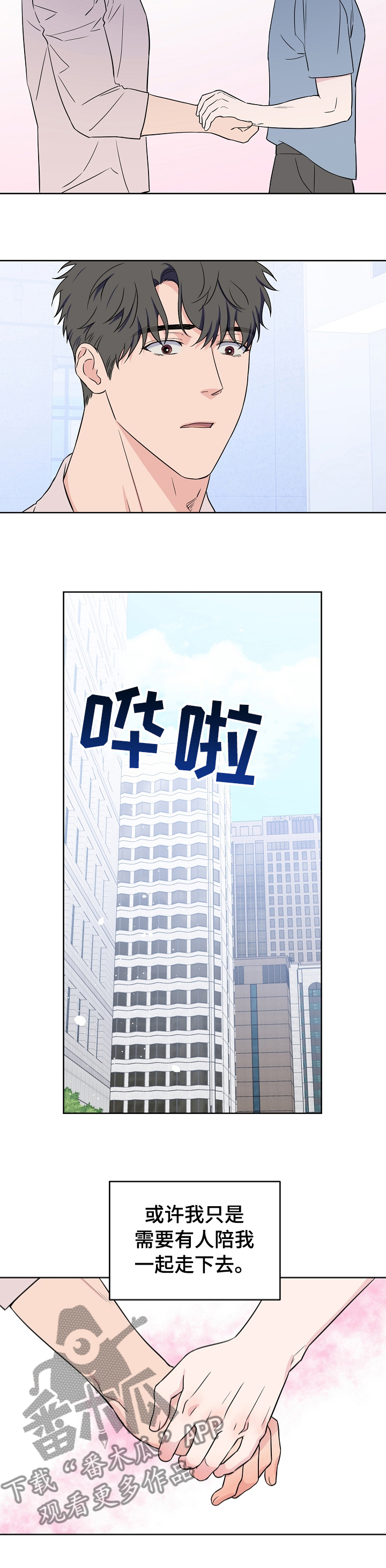 浪漫练习生漫画,第115章：【第二季】一起走下去3图