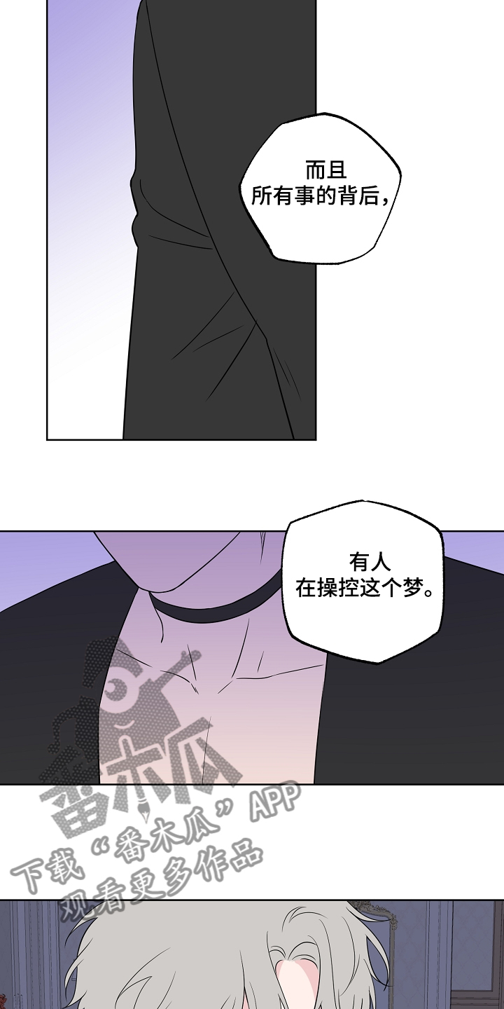 浪漫练习生漫画,第126章：【第二季】不是一个人的梦2图