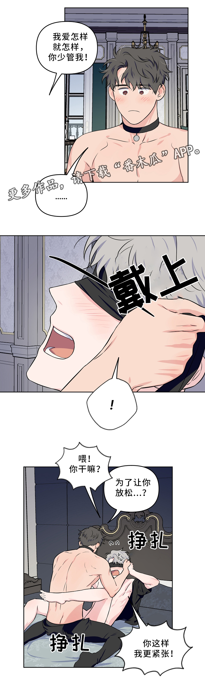 浪漫练习生漫画,第33章：梦4图