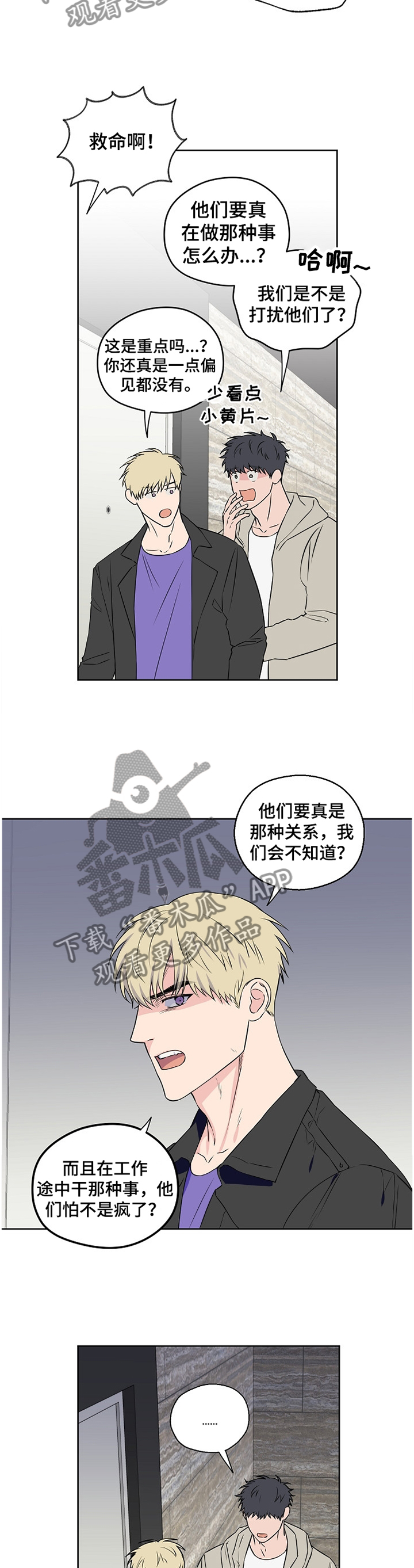 浪漫练习生漫画,第75章：【第二季】震惊5图