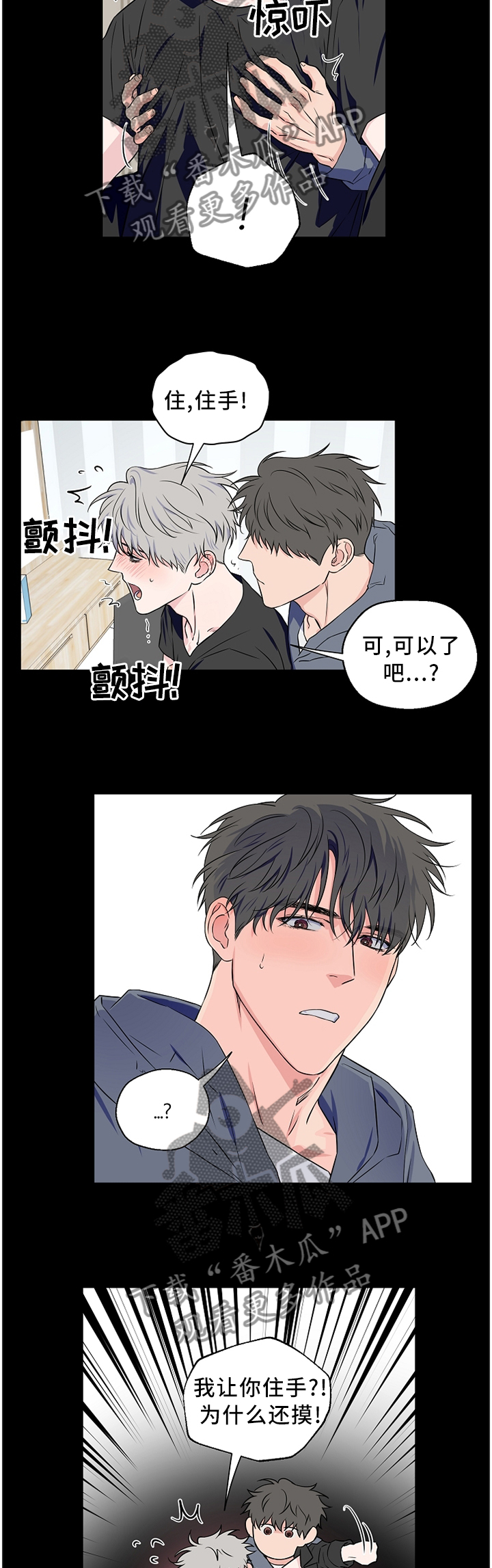 浪漫练习生漫画,第64章：【第二季】你想多了3图