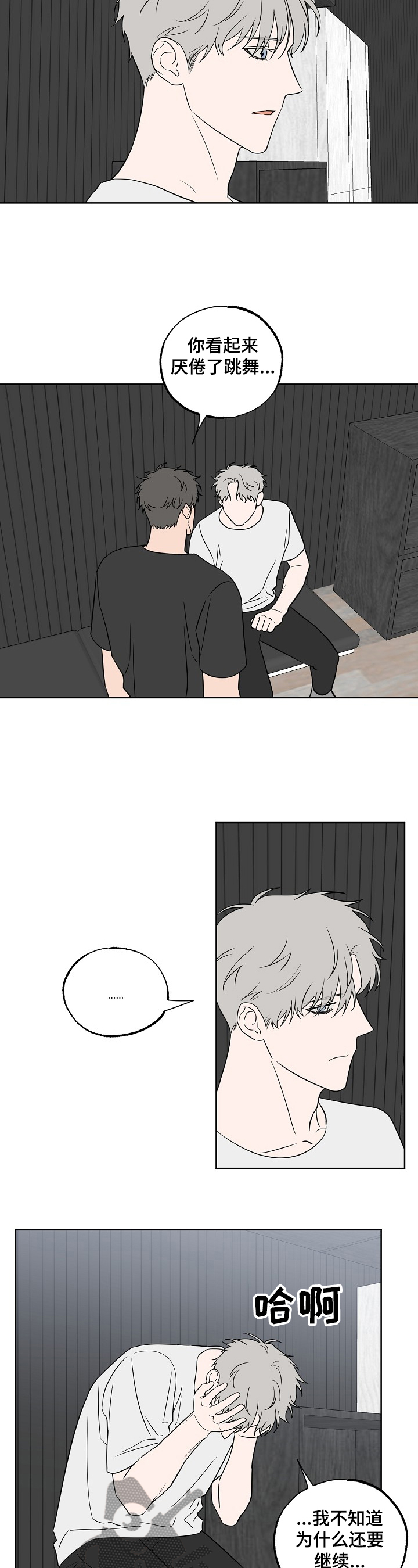 浪漫练习生漫画,第121章：【第二季】你和他？2图