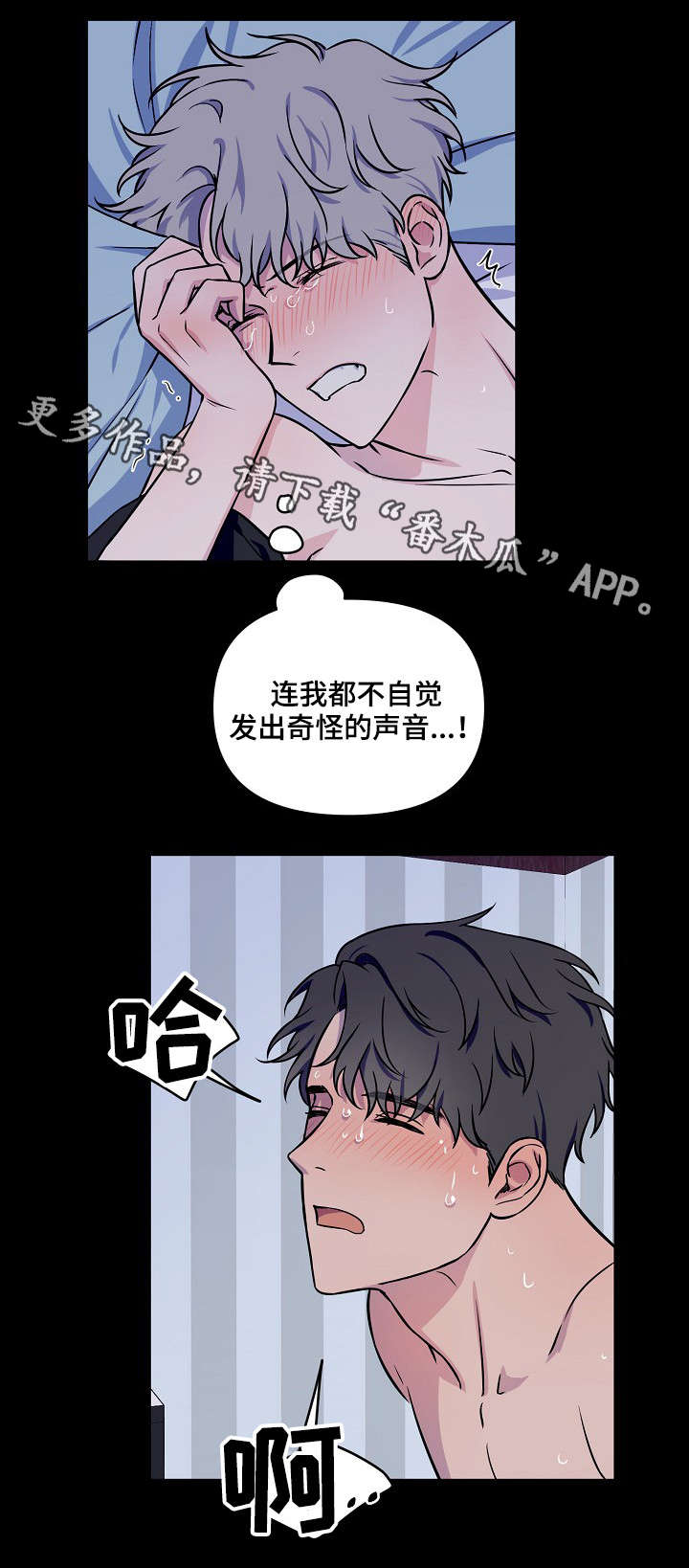 浪漫练习生漫画,第6章：半斤八两3图