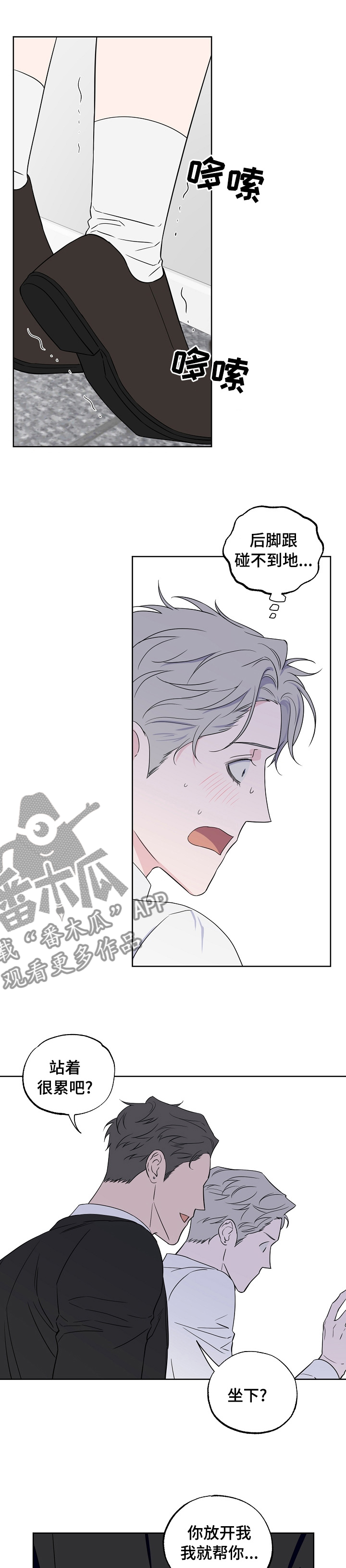 浪漫练习生漫画,第110章：【第二季】不能松开1图