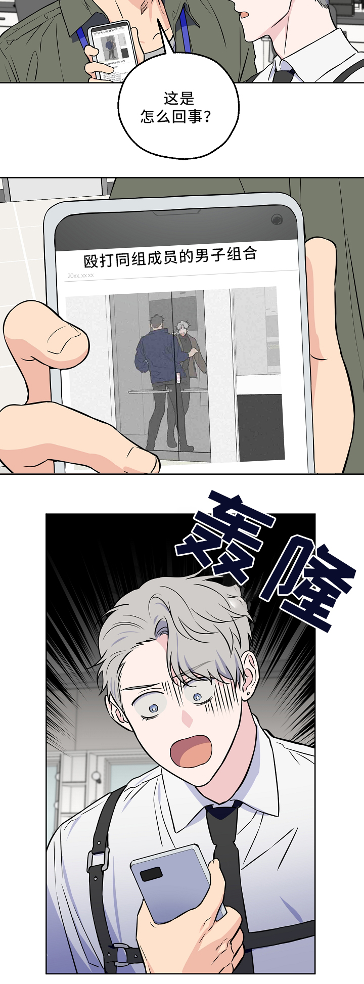 浪漫练习生漫画,第42章：新闻2图