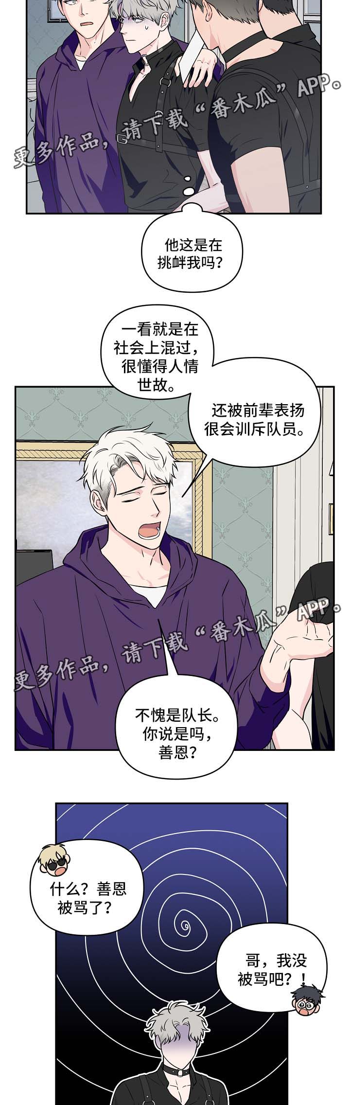 浪漫练习生漫画,第27章：针对2图