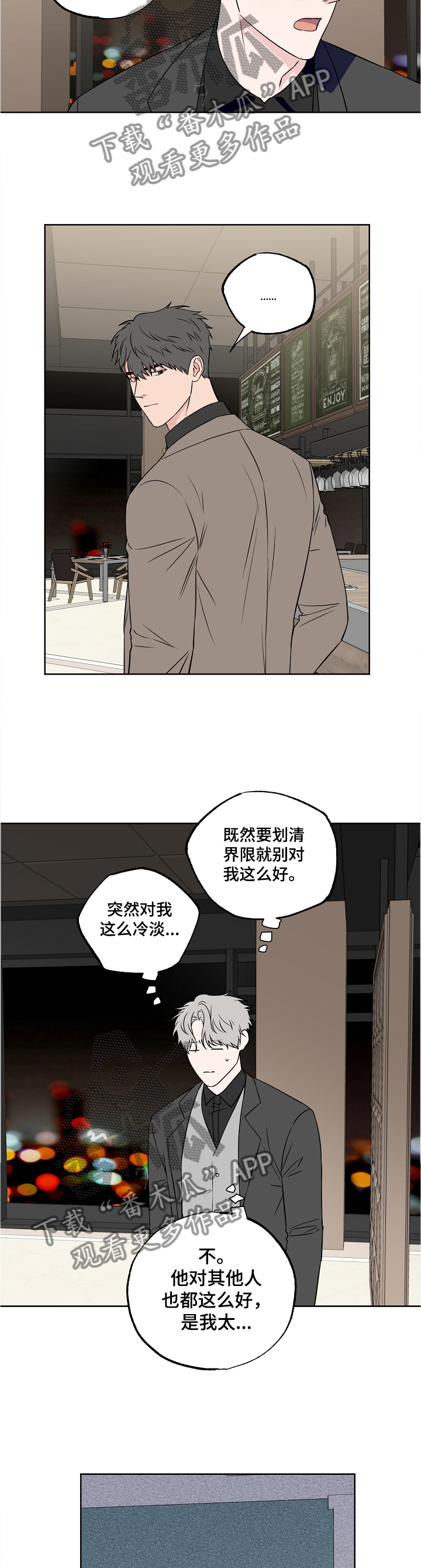 浪漫练习生漫画,第86章：【第二季】冷淡1图