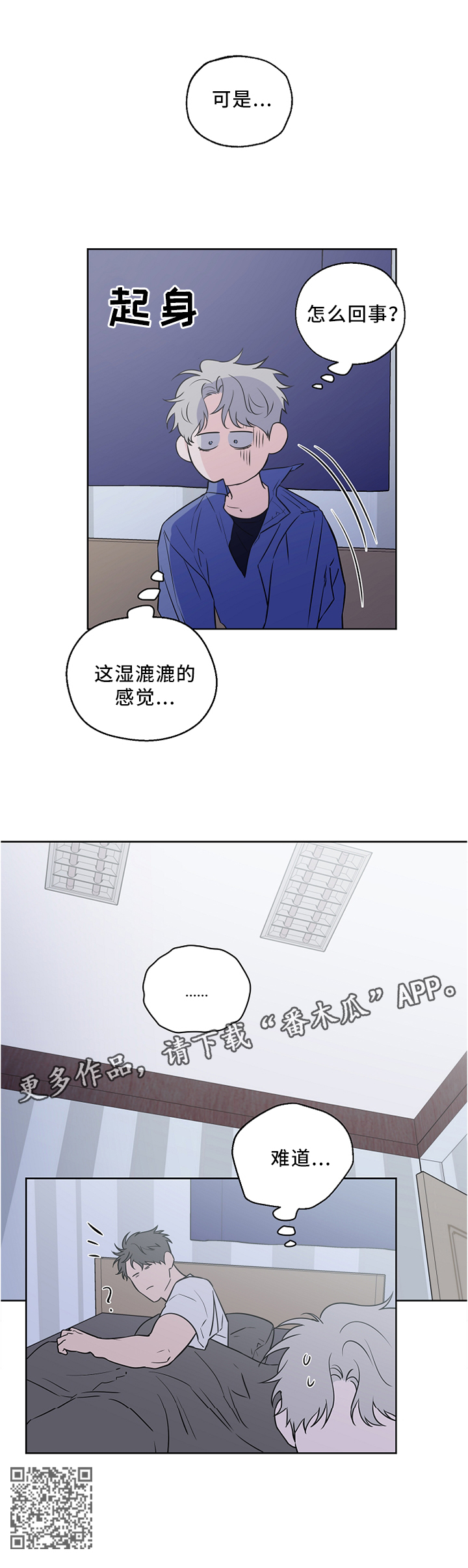 浪漫练习生漫画,第50章：一场梦1图