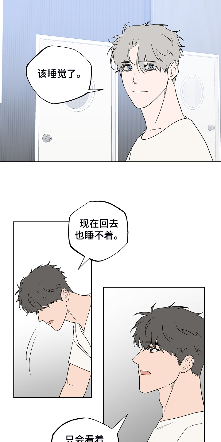 浪漫练习生漫画,第129章：【第二季】快去休息2图