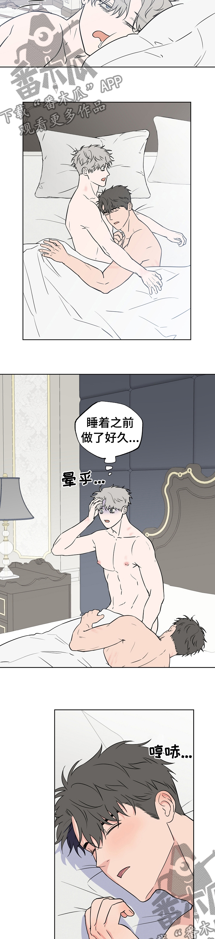 浪漫练习生漫画,第94章：【第二季】让人头疼2图