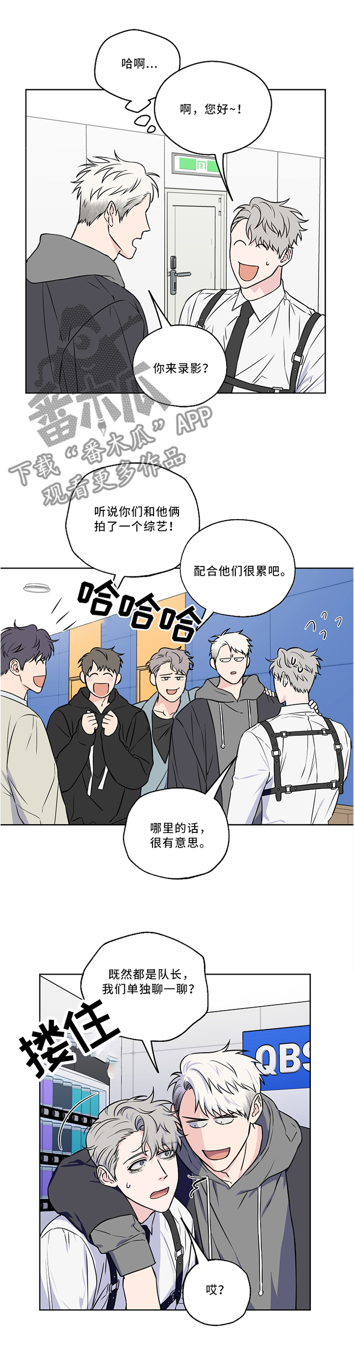 浪漫练习生漫画,第44章：私聊2图
