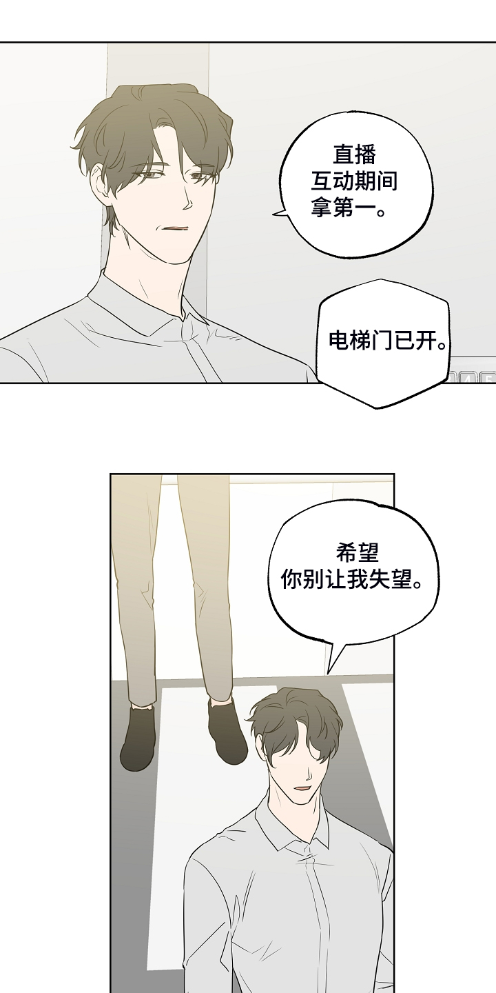 浪漫练习生漫画,第129章：【第二季】快去休息1图