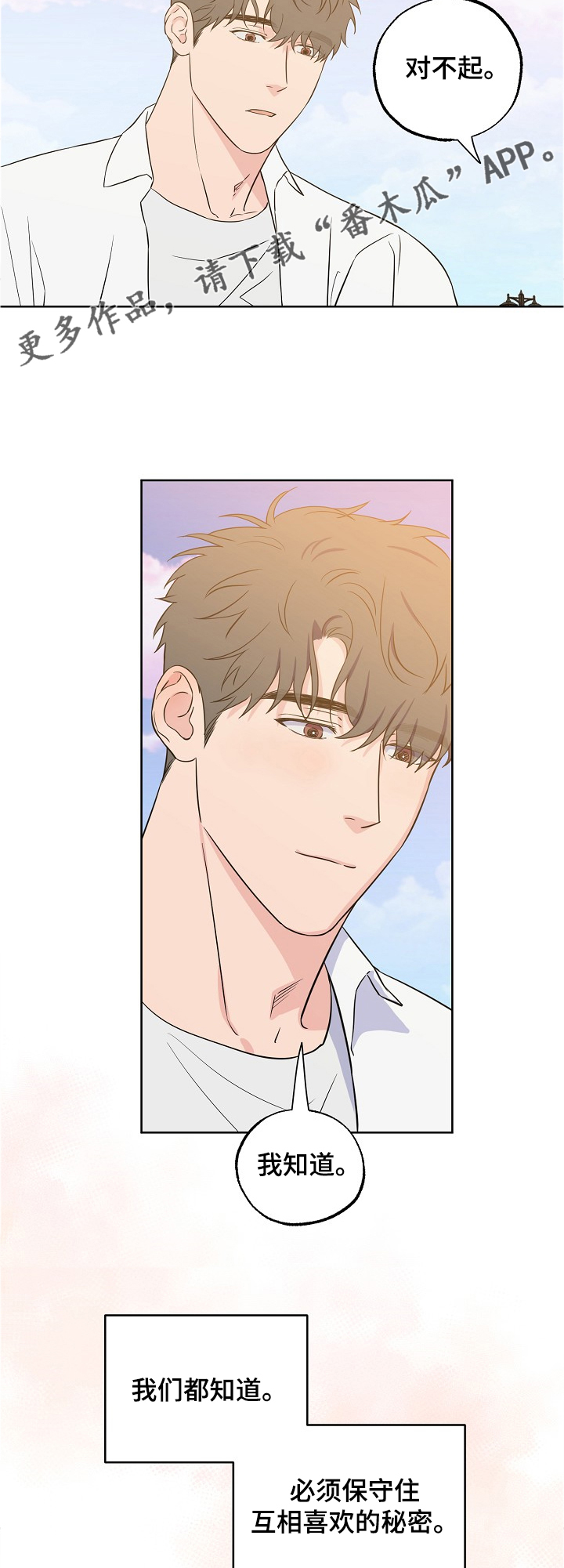 浪漫练习生漫画,第119章：【第二季】快乐沙滩4图