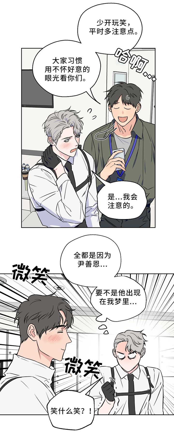 浪漫练习生漫画,第42章：新闻4图