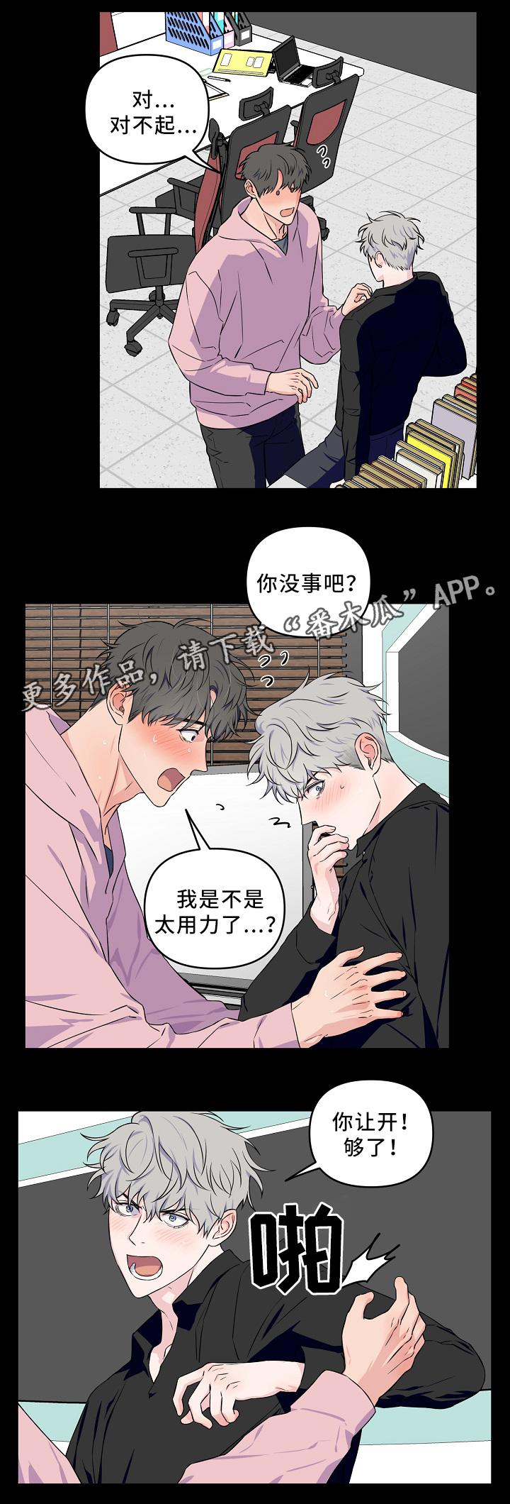 浪漫练习生漫画,第31章：一起睡觉2图