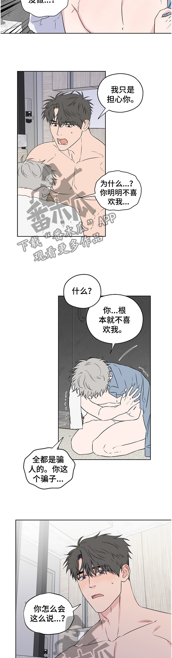 浪漫练习生漫画,第79章：【第二季】争吵5图