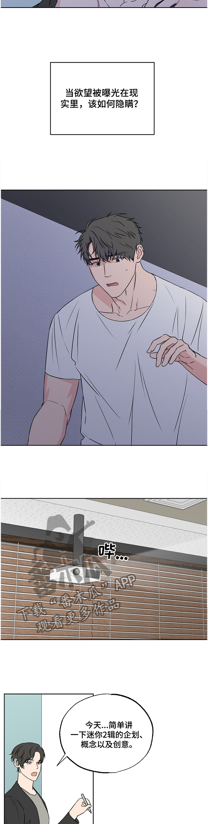 浪漫练习生漫画,第84章：【第二季】开会1图