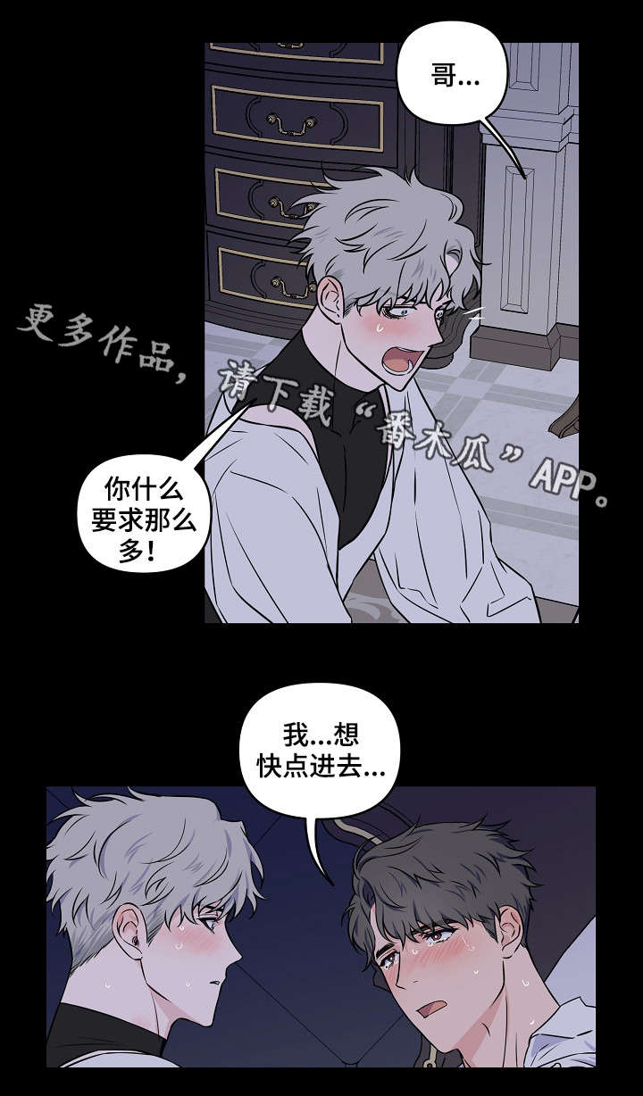 浪漫练习生漫画,第16章：主动1图