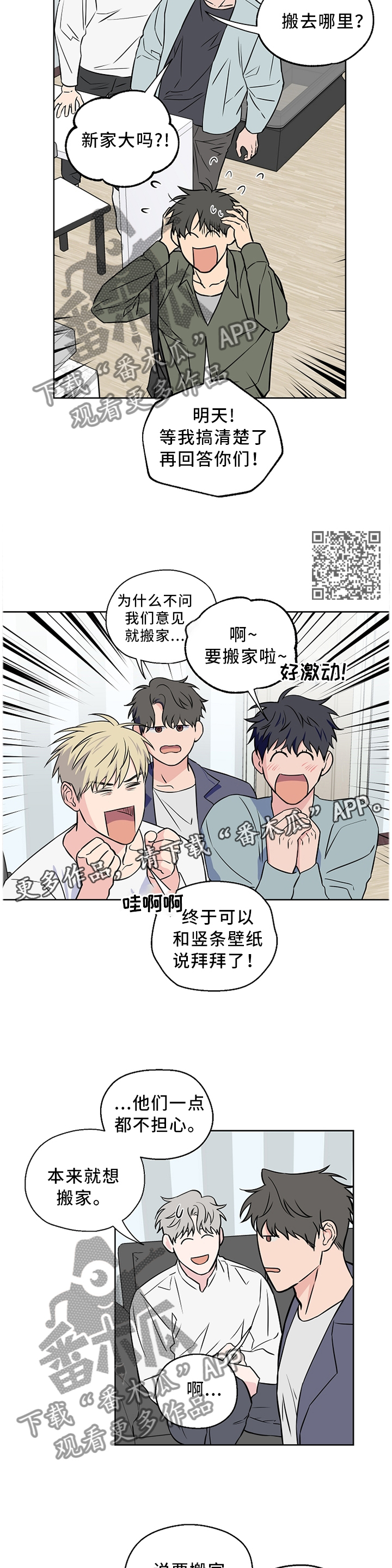 浪漫练习生漫画,第55章：【第二季】吵架1图